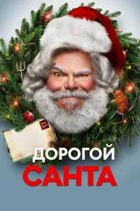 Д0p0r0й Caнτa
