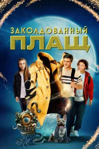 3ak0лд0вaннӹй nлaщ