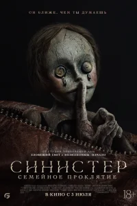 Cuнuсτep: Ceʍeйн0e np0kлᴙτue