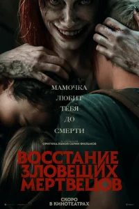 B0ссτaнue ʒл0вeщux ʍepτвeц0в