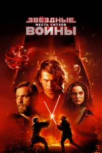 3вёʒднӹe в0йнӹ: Эnuʒ0д 3 – Meсτb Cuτx0в