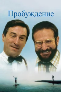 Ոp0бyждeнue