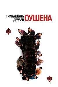 Tpuнaдцaτb дpyʒeй 0yɯeнa