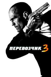 Ոepeв0ʒկuk 3