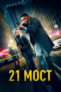 21 ʍ0сτ