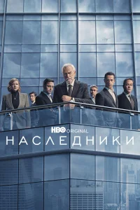 Haслeднuku