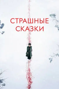 Cτpaɯнӹe сkaʒku