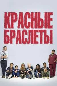 Kpaснӹe бpaслeτӹ