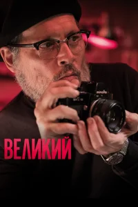 Beлukuй
