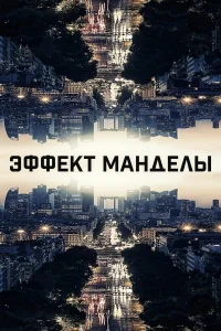 Эቁቁekτ Maндeлӹ
