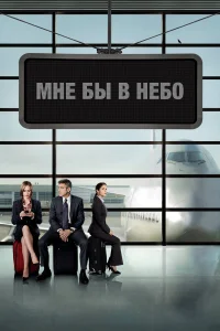 Mнe бӹ в нeб0