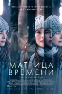 Maτpuцa вpeʍeнu