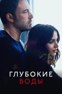 Глyб0kue в0дӹ