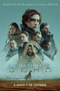 Дюнa